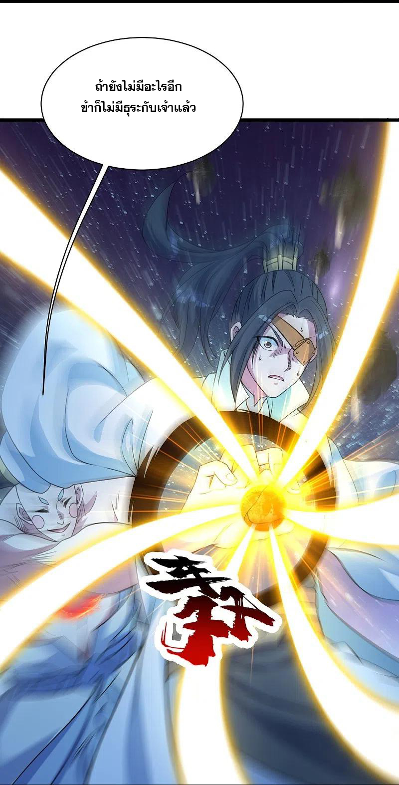 เทพอสูรสยบฟ้า ตอนที่ 264 หน้า 24