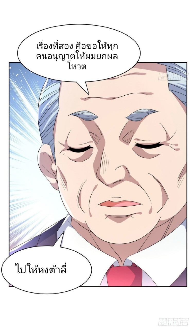 การเกิดใหม่ของพระเจ้ากับระบบผลาญเงินสุดกาว ตอนที่ 59 หน้า 31
