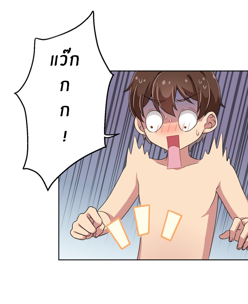 What is the use of God giving me this embarrassing superpower? ตอนที่ 18 หน้า 4