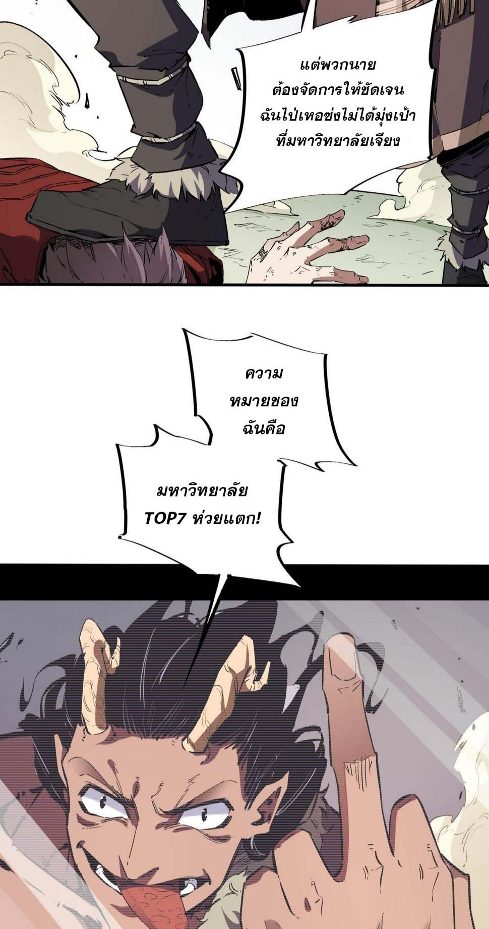ฉันคือผู้เล่นไร้อาชีพที่สังหารเหล่าเทพ ตอนที่ 28 หน้า 39