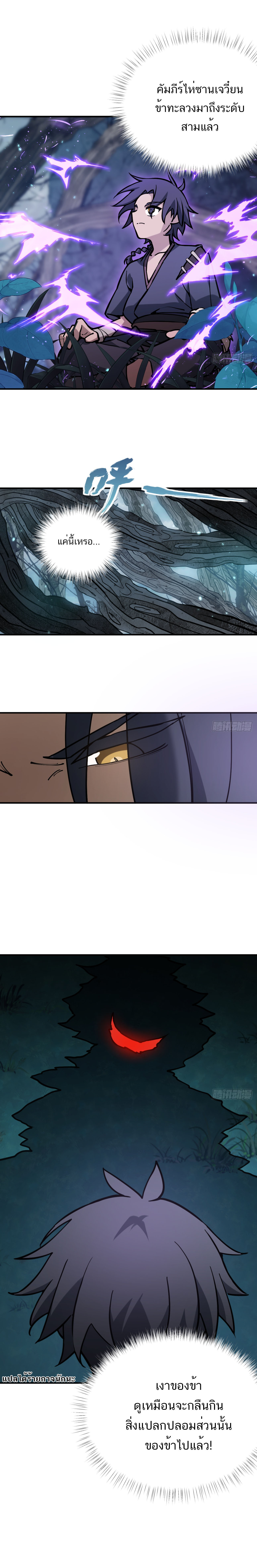 เหนือห้วงเวลา/Beyond the Timescape ตอนที่ 9 หน้า 8