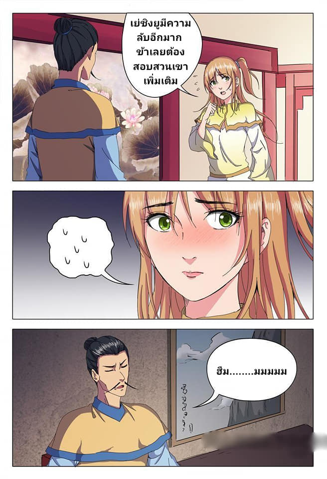 เจ้าแห่งอาณาจักรในตำนาน  Master of Legendary Realms ตอนที่ 43 หน้า 2