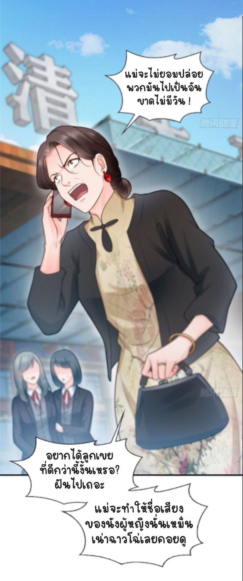 (ชนจีน)Perfect Secret Love The Bad New Wife Is a Little Sweet ตอนที่ 51 หน้า 40