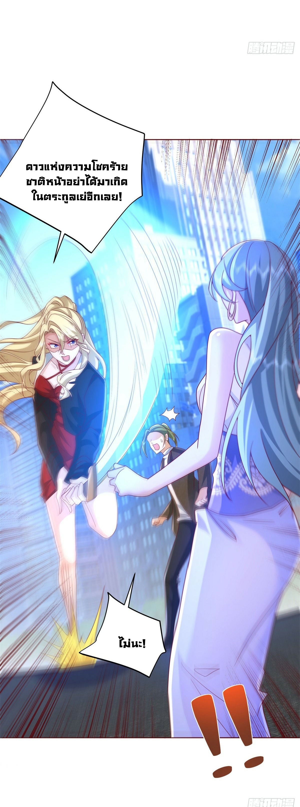 Arch villain วายร้ายระดับเทพ ตอนที่ 47 หน้า 20