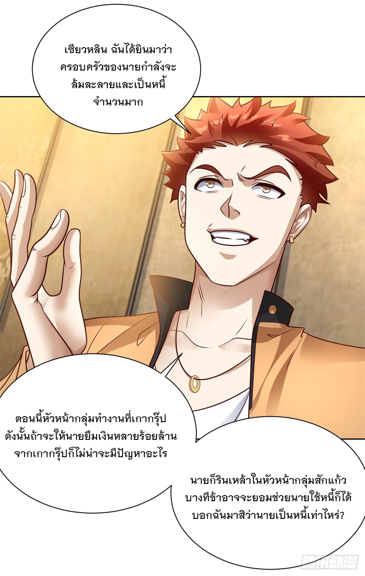 ฉันจะขึ้นไปบนจุดสูงสุดด้วยระบบสัญญาเทพธิดา ตอนที่ 25 หน้า 21