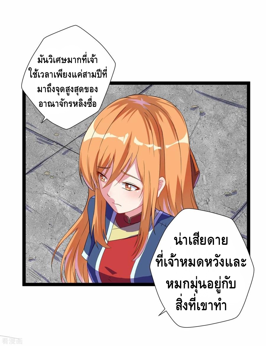 เหยียบย่ำแม่น้ำอมตะ ตอนที่ 31 หน้า 12