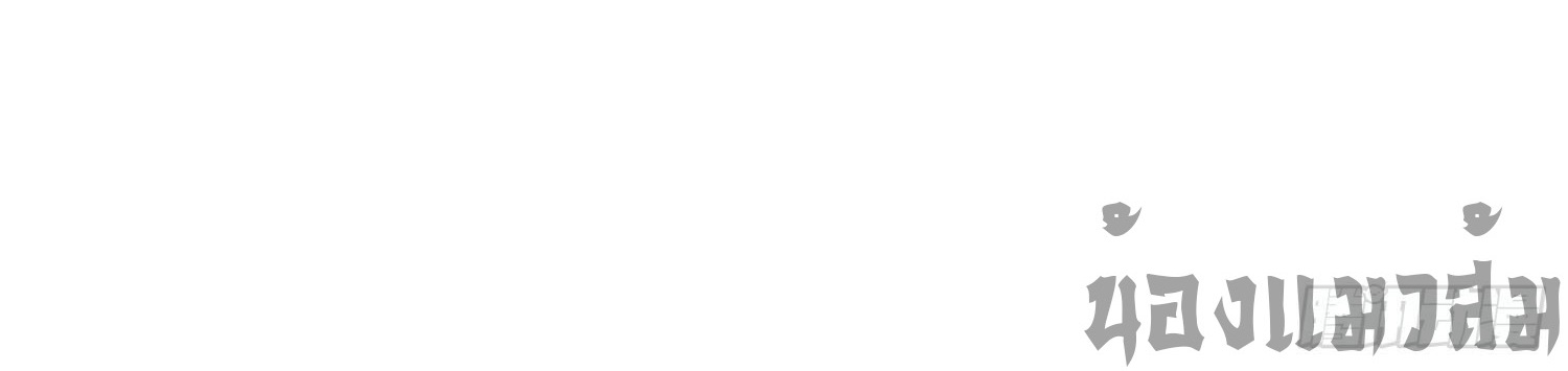 ลูกเขยบ้าของจักรพรรดิเซียน ตอนที่ 10 หน้า 40