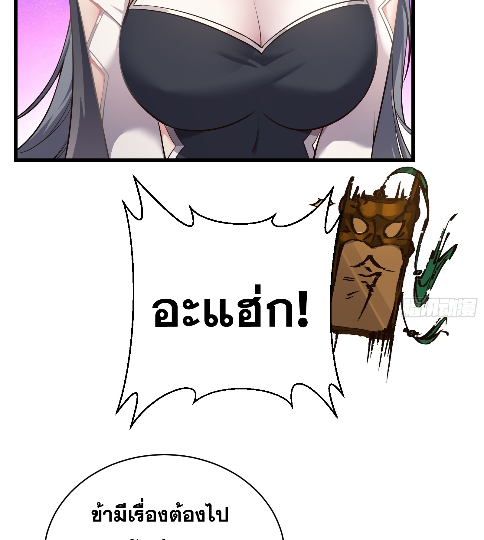 ข้ามโลกมาเป็นNPC ตอนที่ 17 หน้า 34