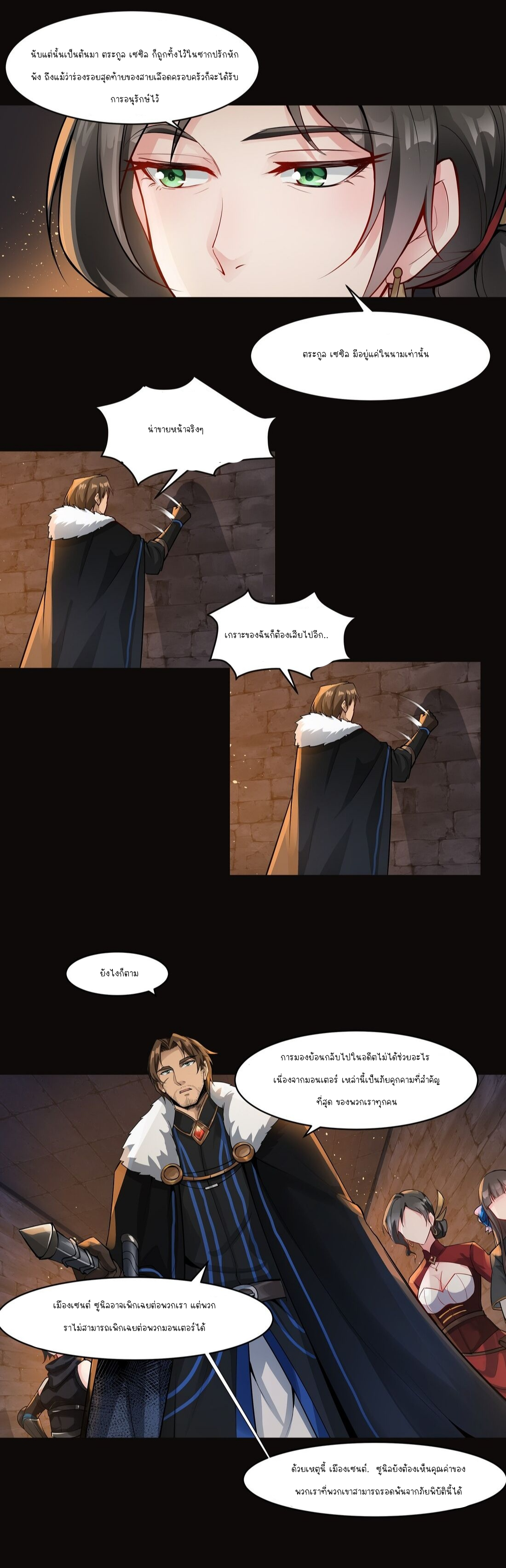 ดาบแห่งรุ่งอรุณ ผู้ข้ามกาลเวลา ตอนที่ 7 หน้า 13