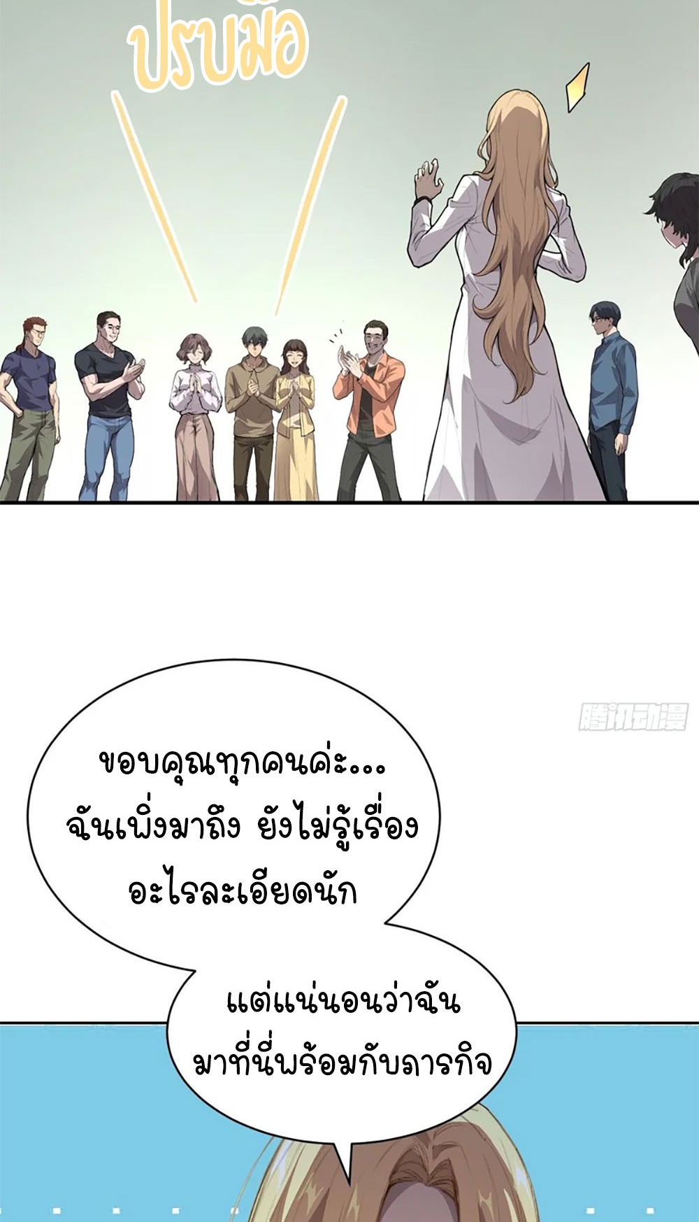[Emo] Mood Disorder | โรคอารมณ์ คนคลั่งแดนวิปลาส ตอนที่ 33 หน้า 20