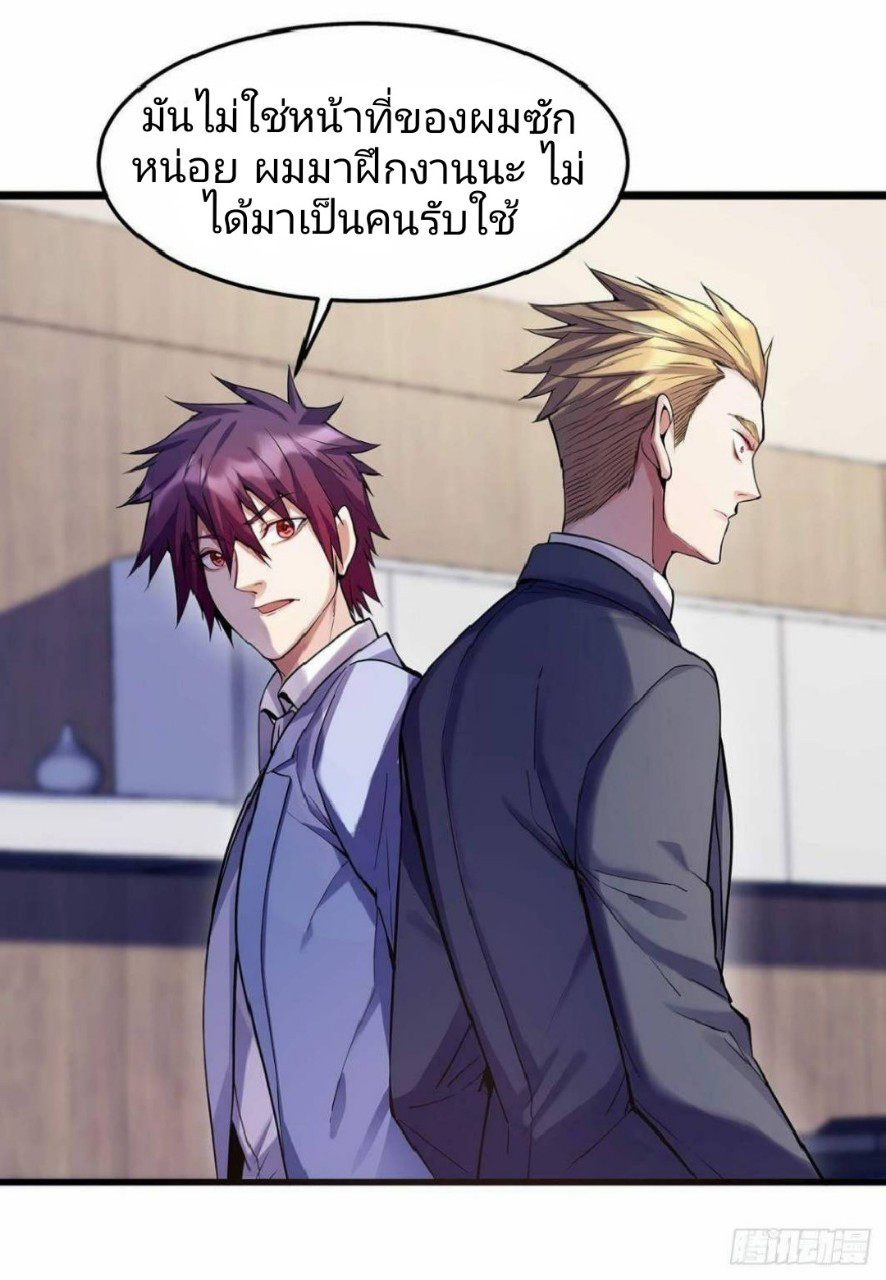 ผมพึ่งกลายเป็นคนรวยที่สุดในวันสิ้นโลก ตอนที่ 3 หน้า 11