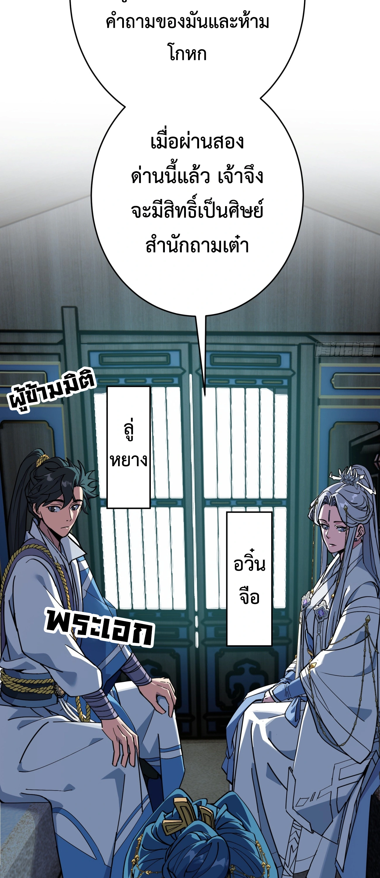 [ชน] ใครปล่อยให้เขามาบำเพ็ญเซียน! - Who Let Him to Cultivate Immortality! ตอนที่ 1 หน้า 19