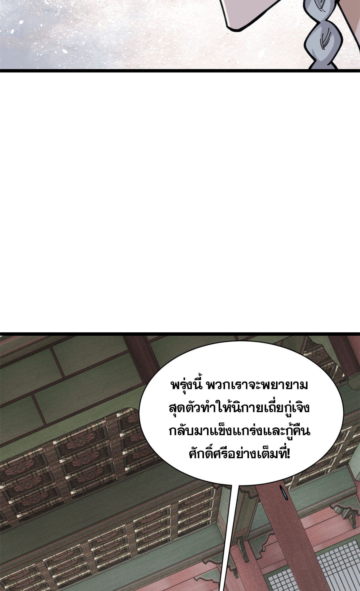 นิกายที่แข็งแกร่งที่สุด (ทันจีน) ตอนที่ 143 หน้า 50