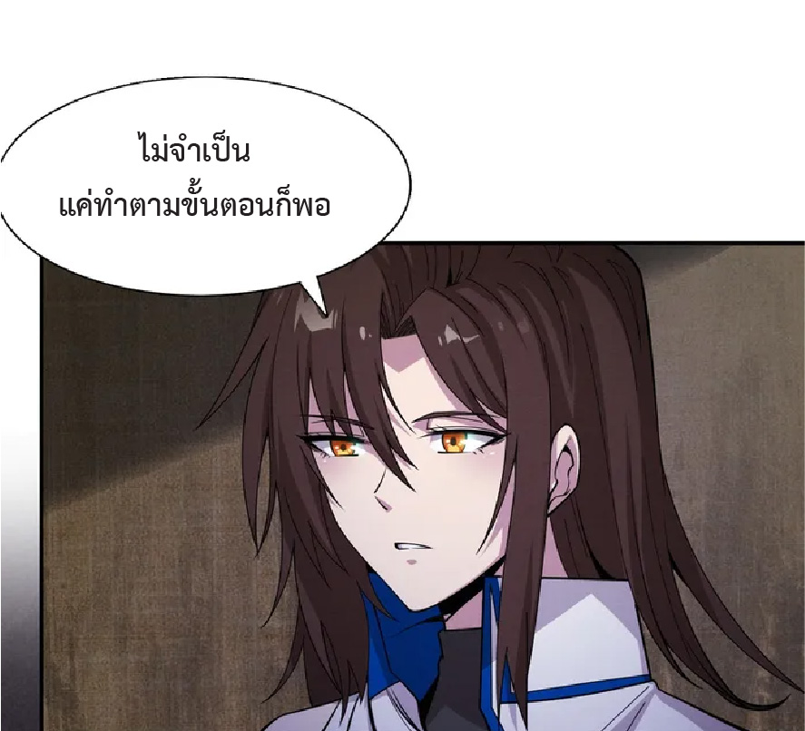 the frenzy of evolution การวิวัฒนาการที่บ้าคลั่ง ตอนที่ 143 หน้า 10