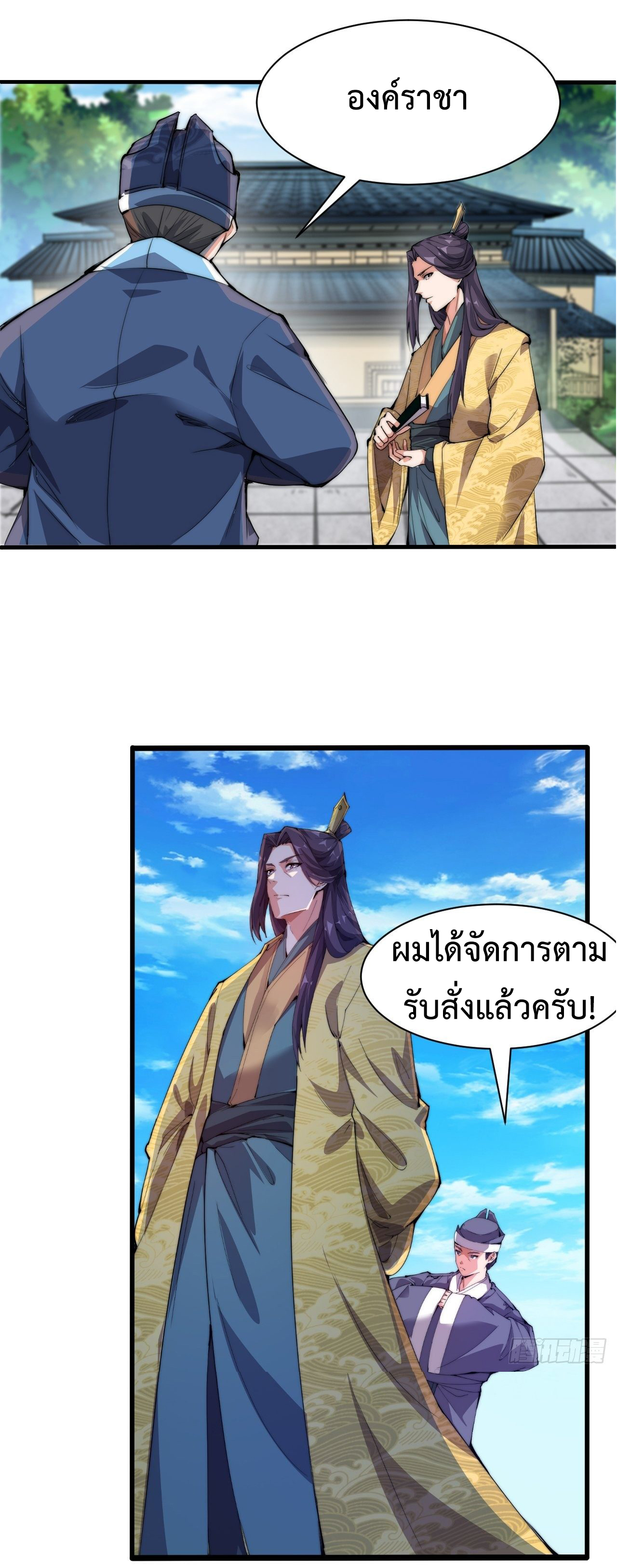 I'm longlife 9000 years old ตอนที่ 2 หน้า 4