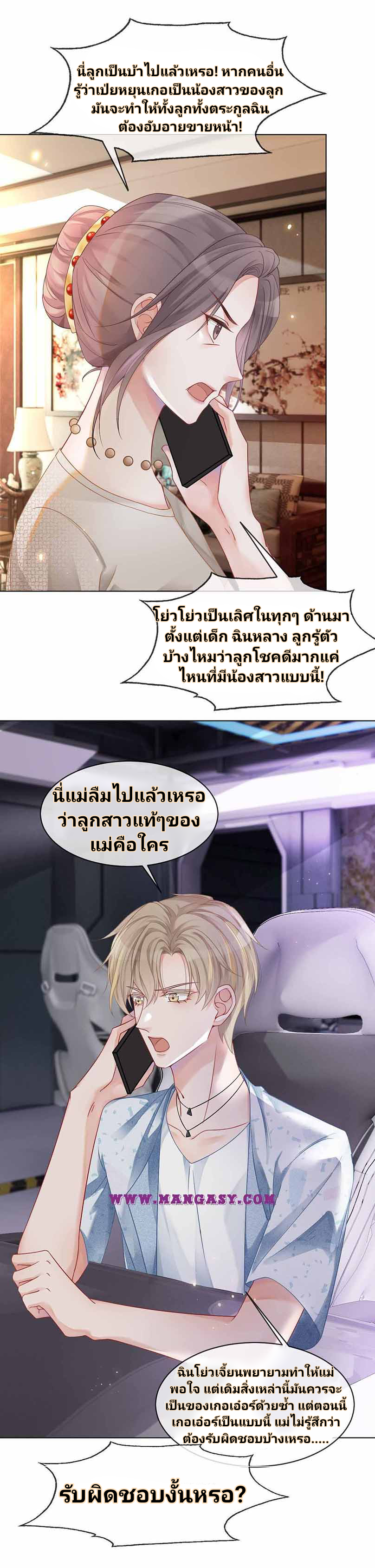 My Brothers Dote On Me ตอนที่ 22 หน้า 9