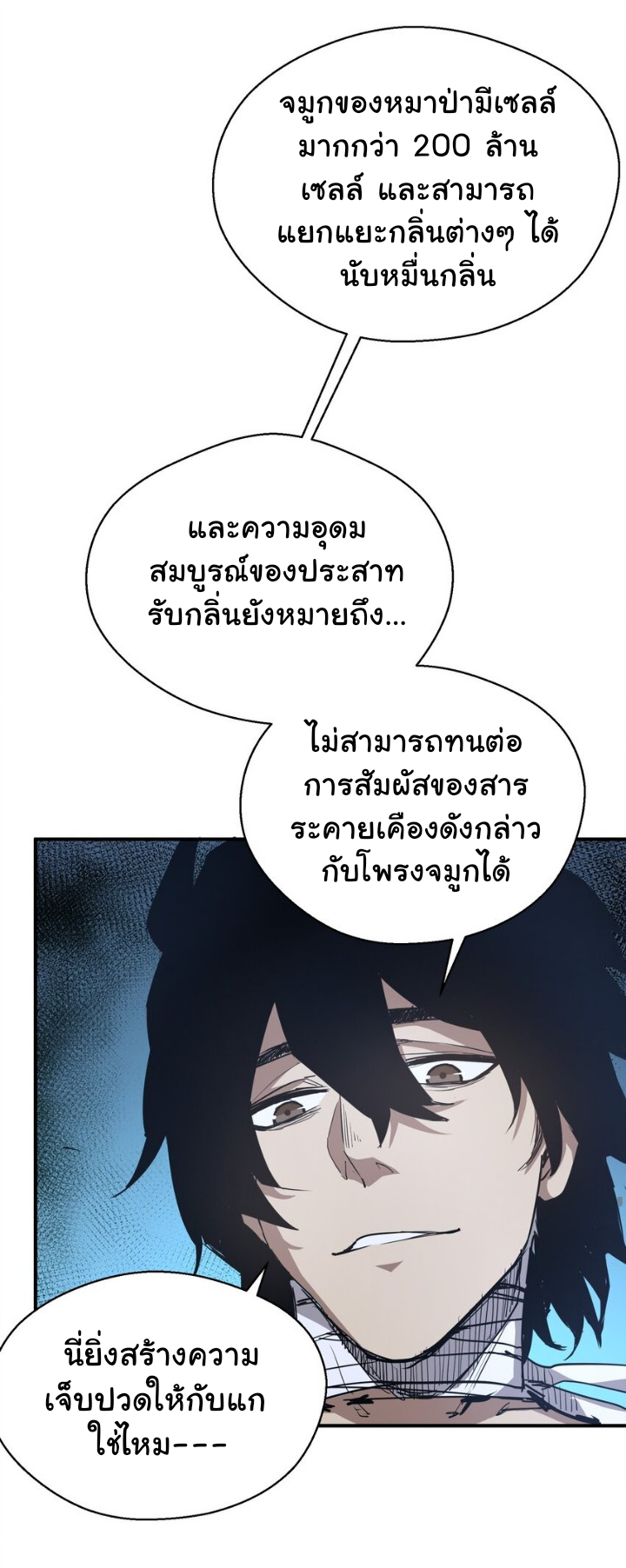 [ภัยพิบัติแห่งยุคสุดท้าย] ตอนที่ 14 หน้า 14