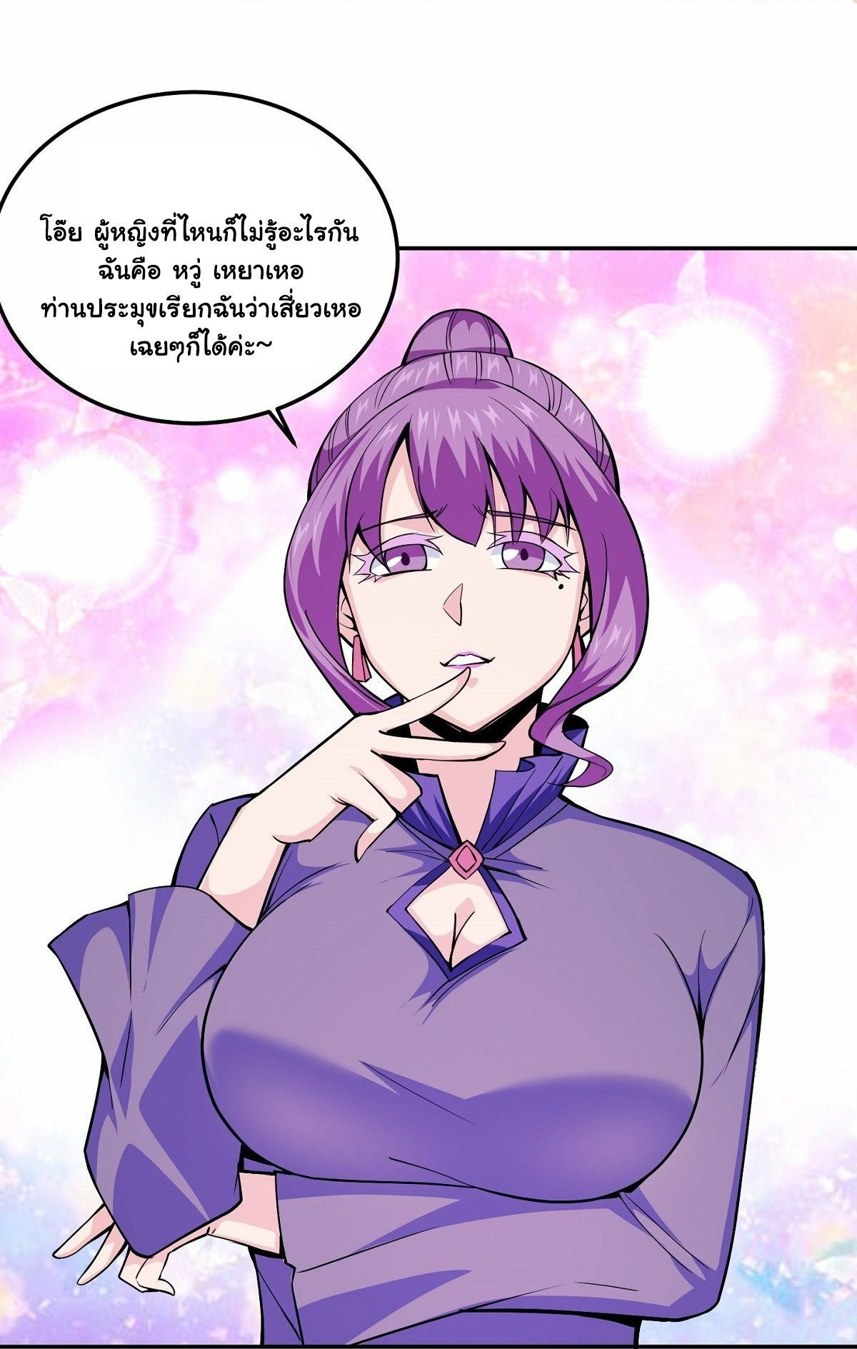 Wake up, master ท่านเจ้าสำนักหวนคืน ตอนที่ 8 หน้า 31