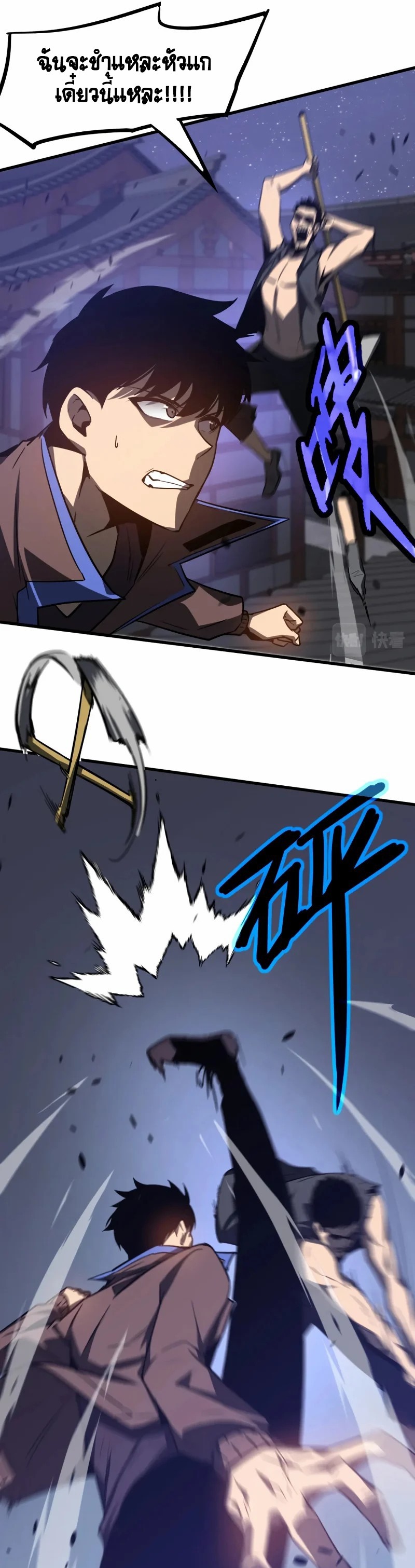 Super Evolution ตอนที่ 87 หน้า 25