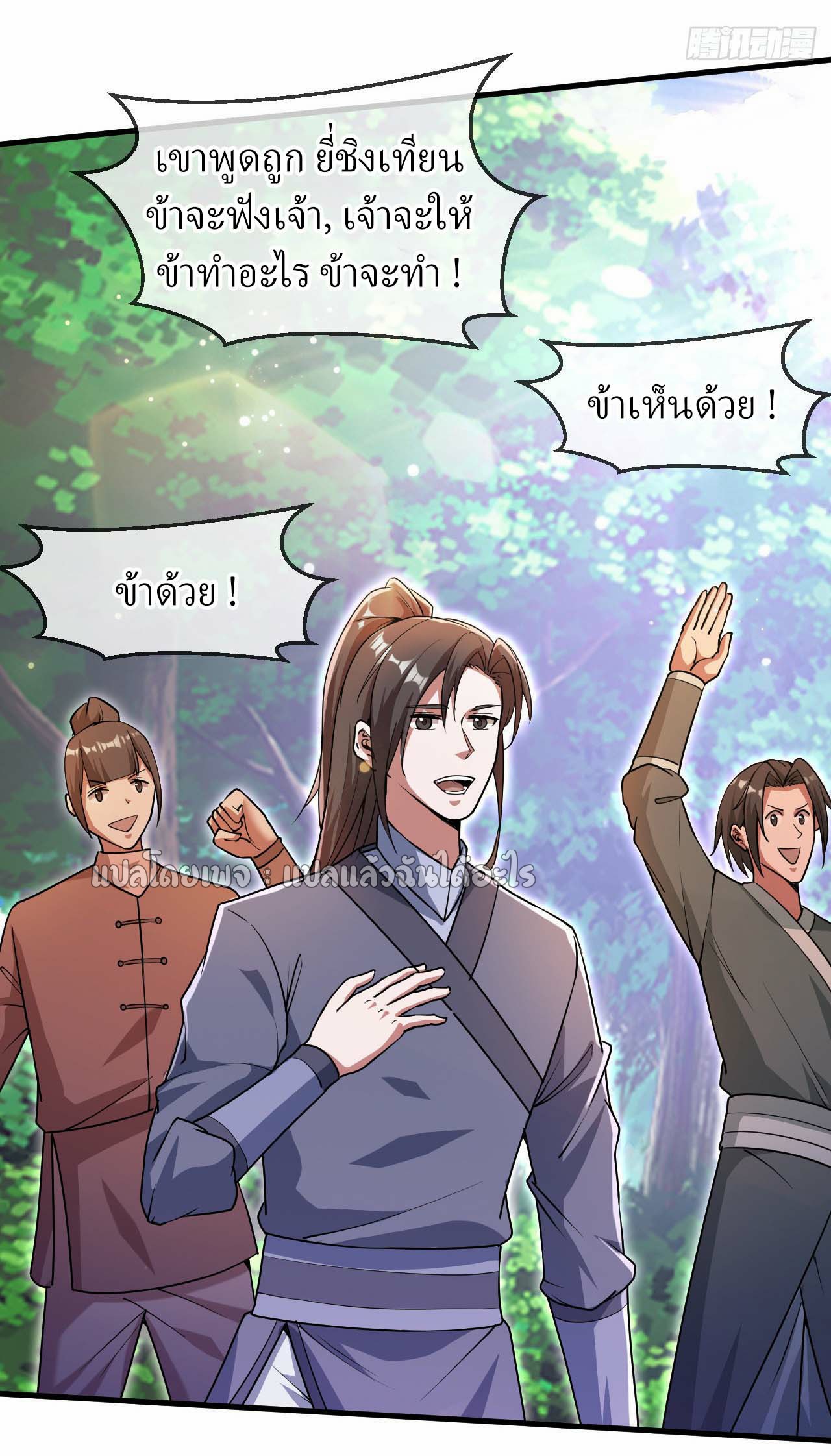 (ชนจีน)จุติเทพจักรพรรดิเกิดมาทั้งทีมีคะแนนเป็นล้าน ตอนที่ 53 หน้า 21