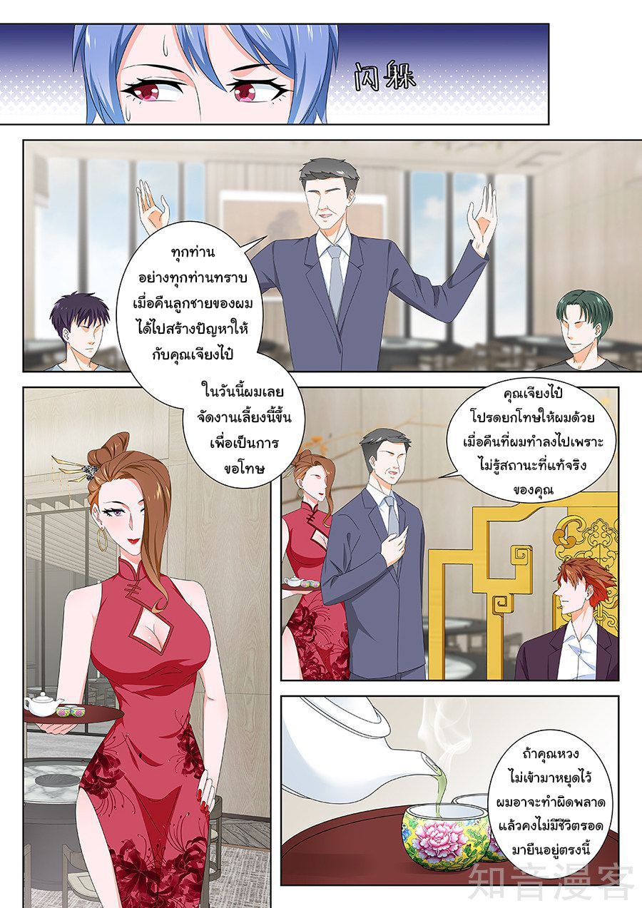 เจียงไป๋กับระบบนครหลวง ตอนที่ 122 หน้า 6