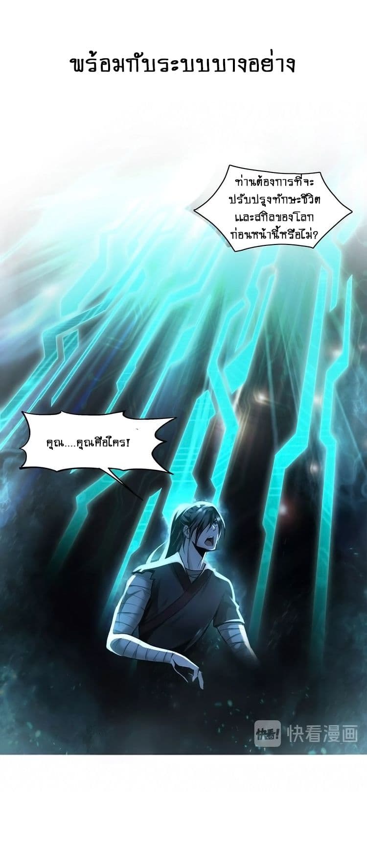 หมดยุคพระเอกเกิดใหม่ด้วยระบบโคตรเลว ตอนที่ 1 หน้า 8