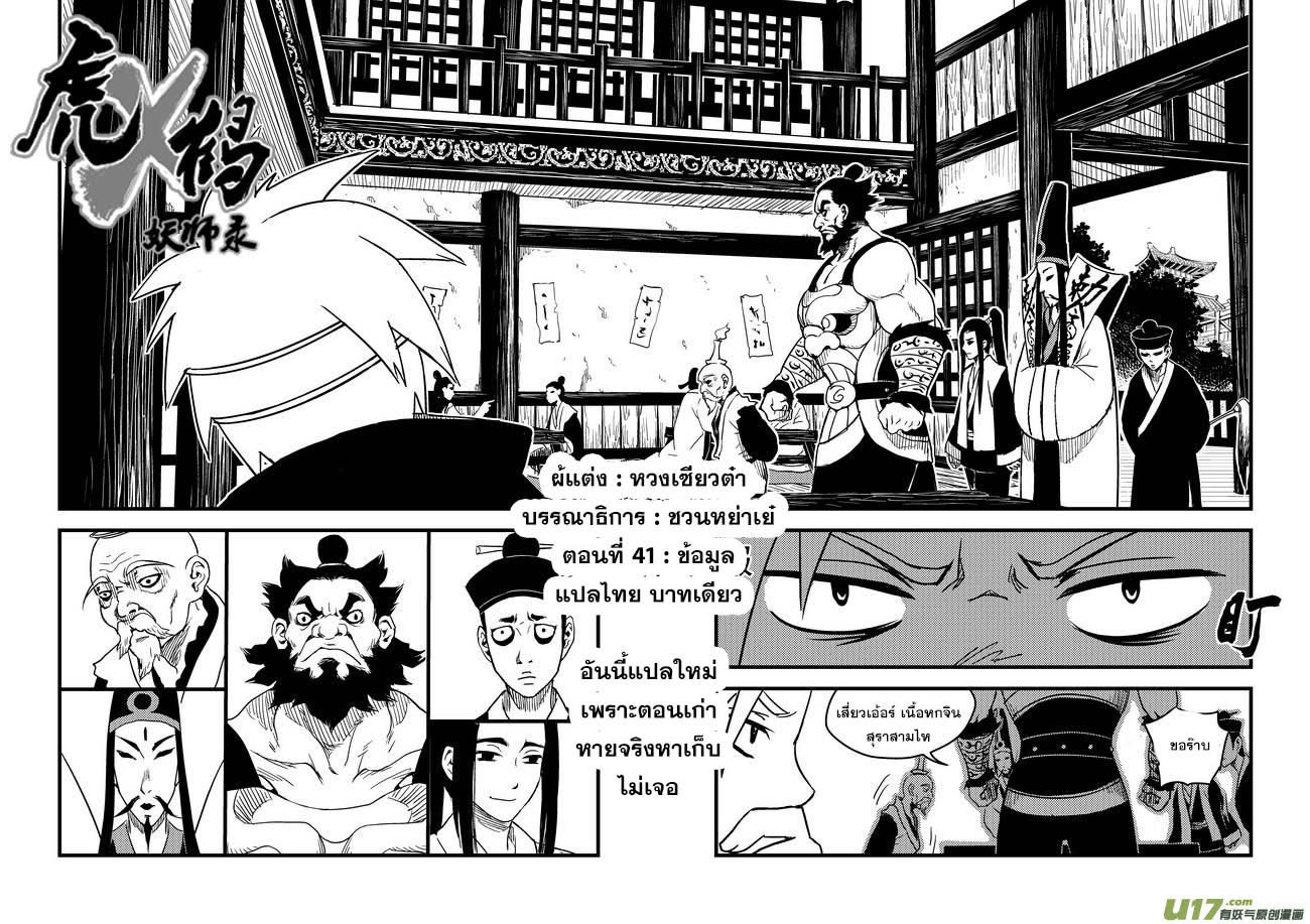 พยัคฆ์ X กระเรียน มหาเวทย์ผนึกมาร ตอนที่ 41 หน้า 3
