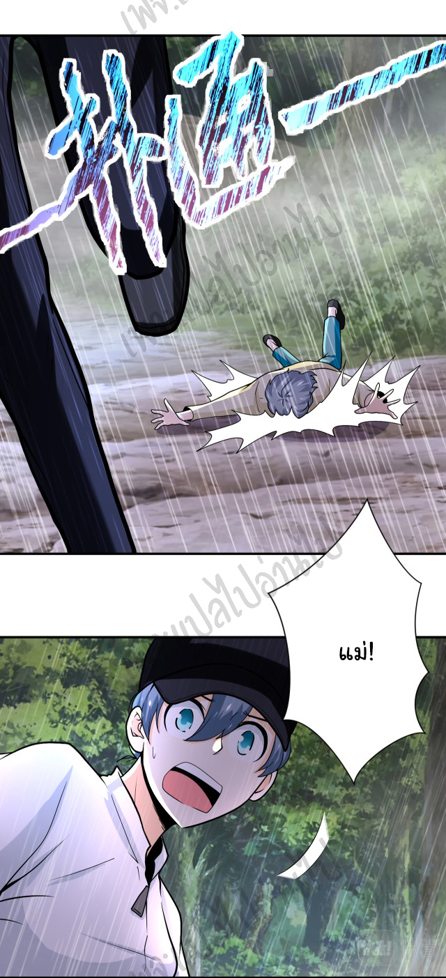 Apocalyptic Super System ตอนที่ 225 หน้า 4