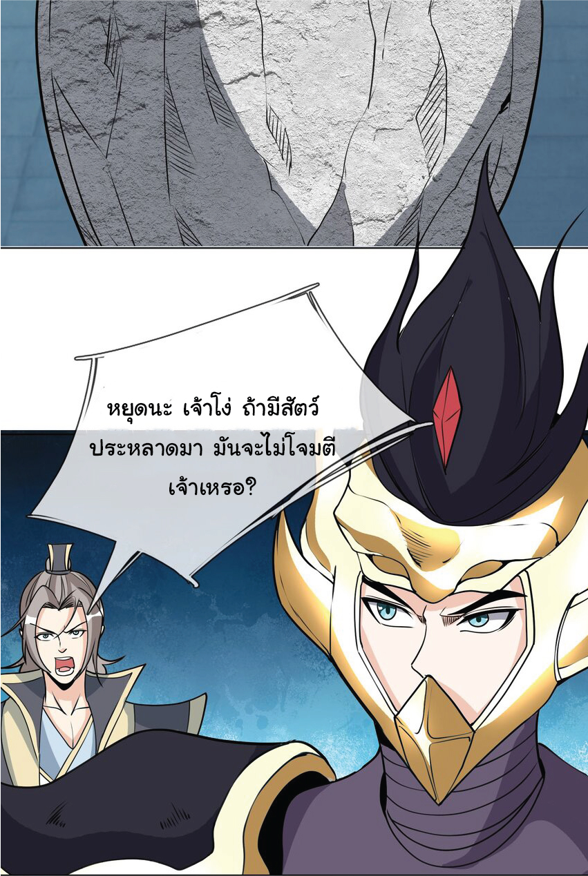 Being a Teacher is Invincible in World ตอนที่ 73 หน้า 25