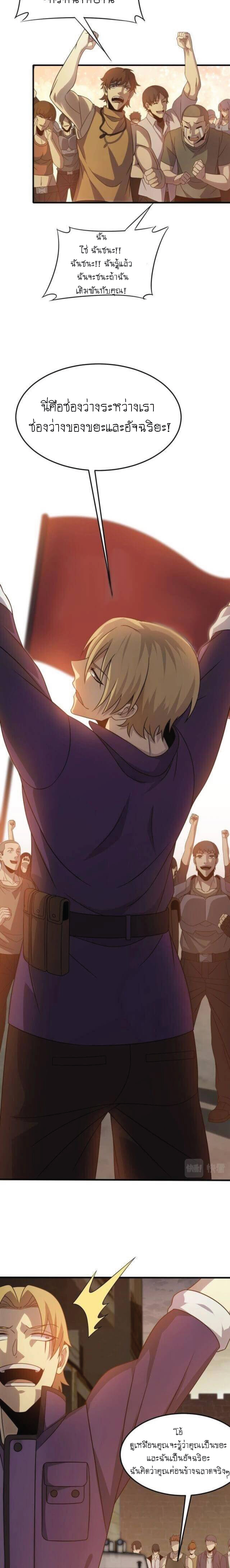 Apocalyptic Thief ตอนที่ 10 หน้า 5