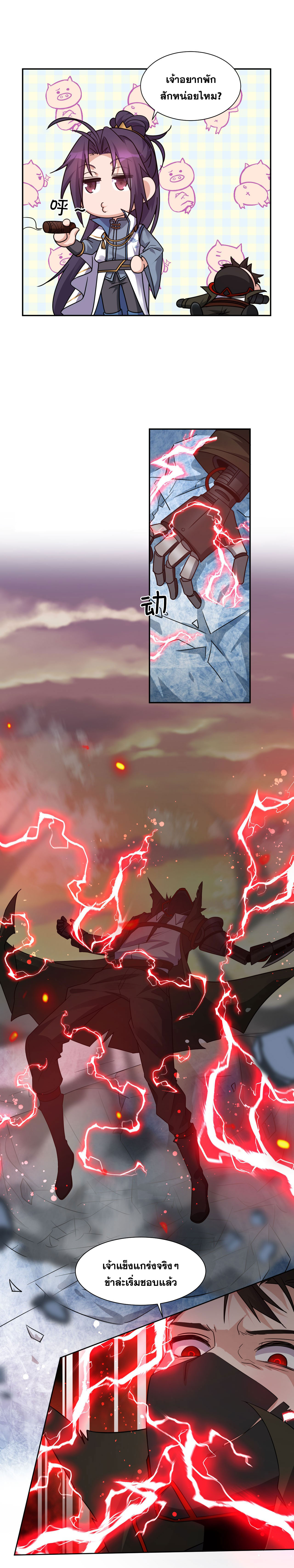 ข้าเพียงต้องการฝึกฝนศิษย์น้องหญิงก็เท่านั้น ตอนที่ 40 หน้า 9