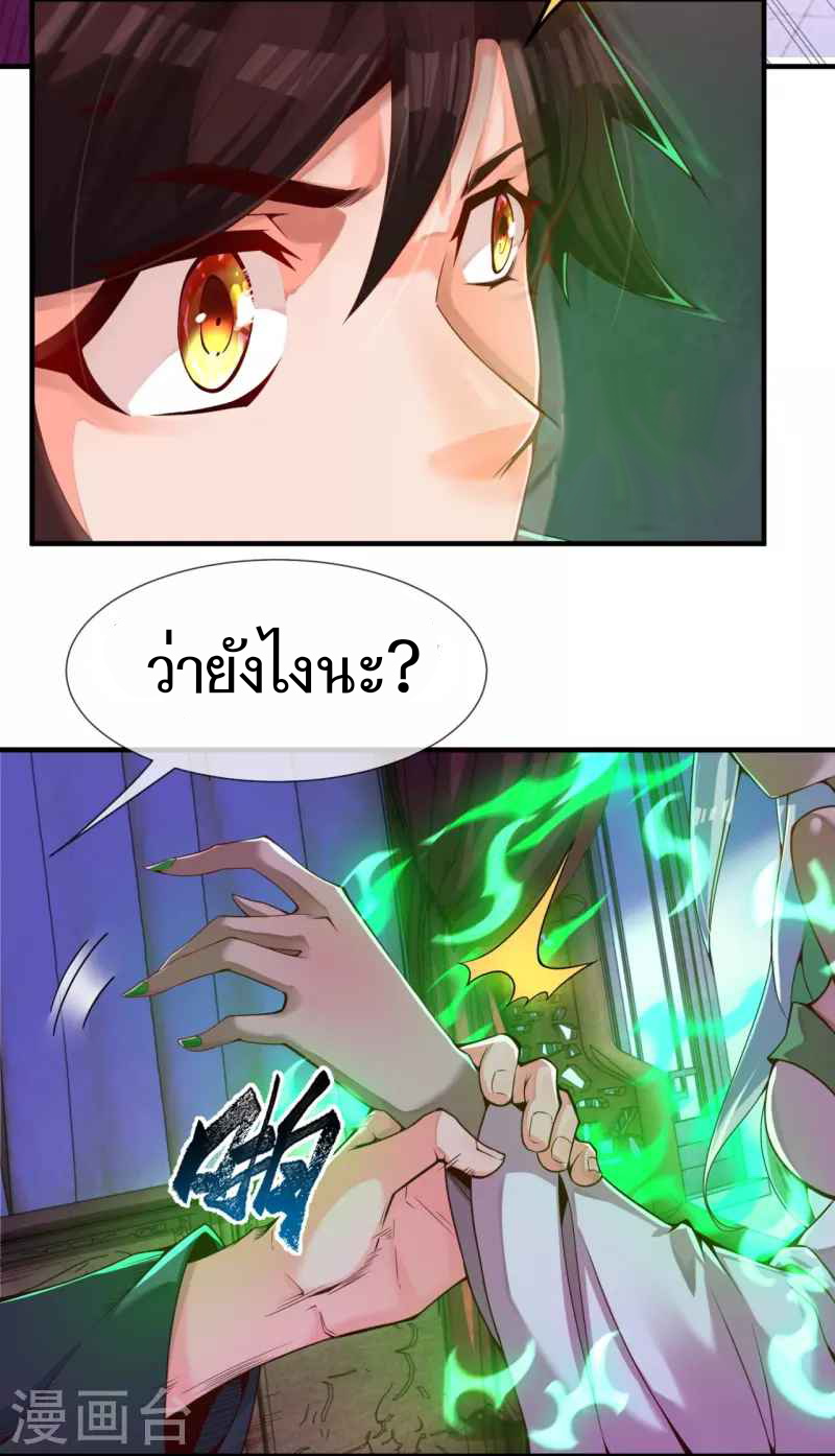 ฉันคือเจ้าแห่งนภา ตอนที่ 2 หน้า 10