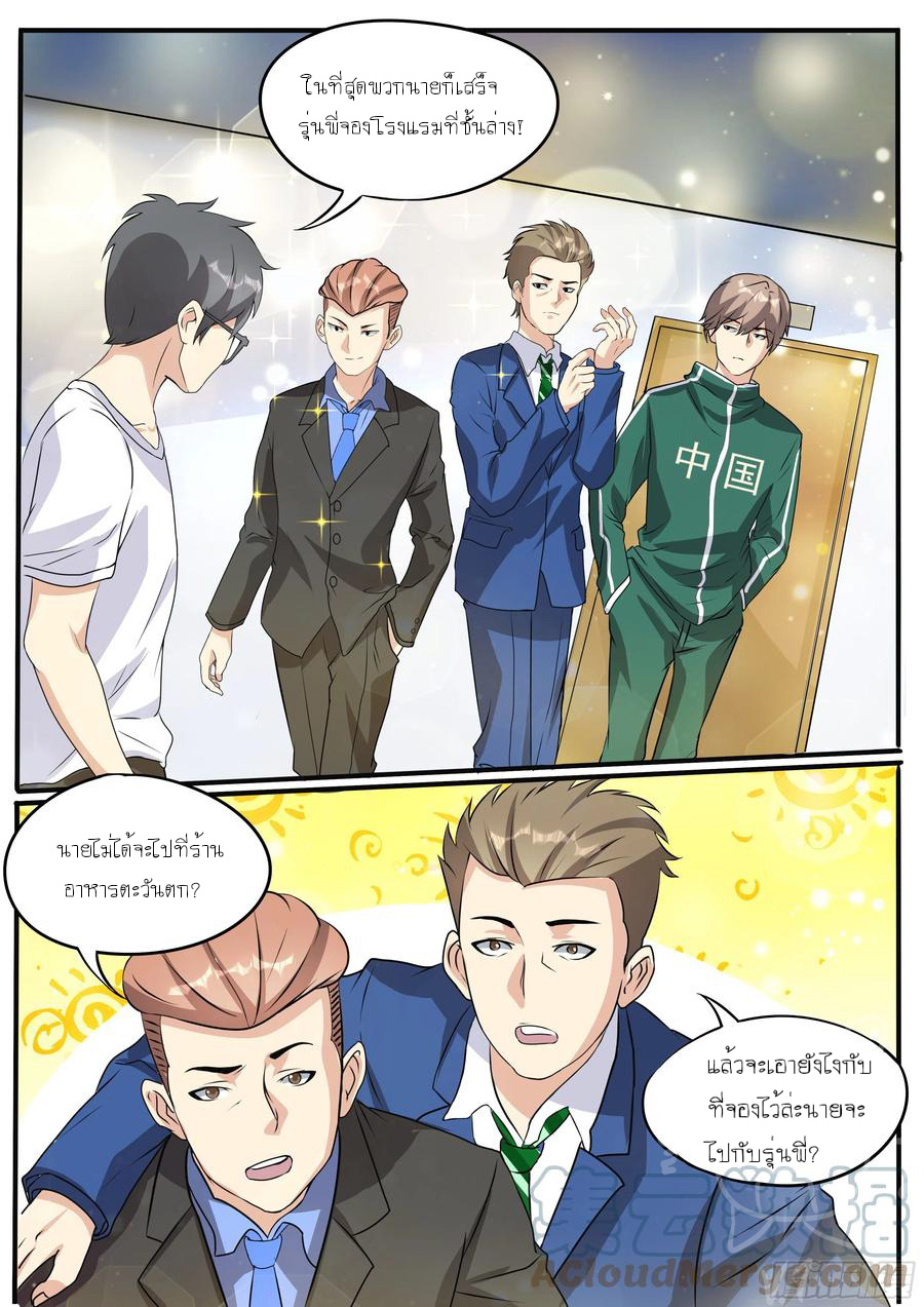 ข้าคือนักธุรกิจต่างโลก ตอนที่ 22 หน้า 2