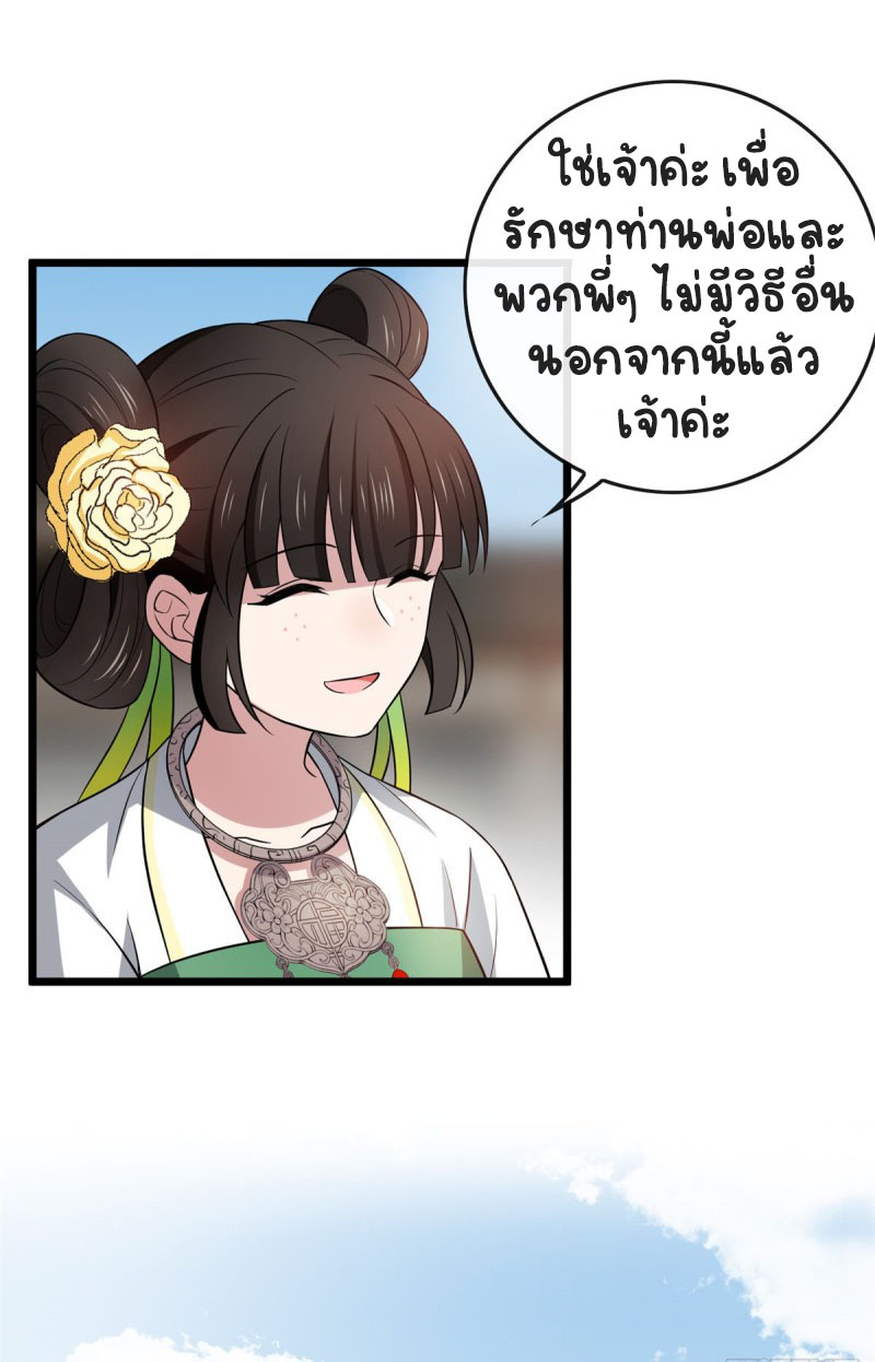 ปิ๊งรักทรราชจอมลวง ตอนที่ 13 หน้า 17