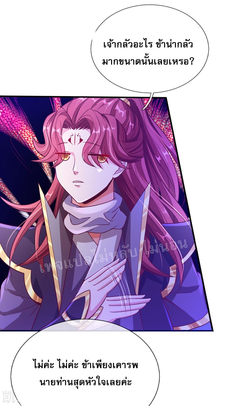 |.สุดยอดระบบเจ้าราชันย์ปีศาจ ตอนที่ 63 หน้า 3