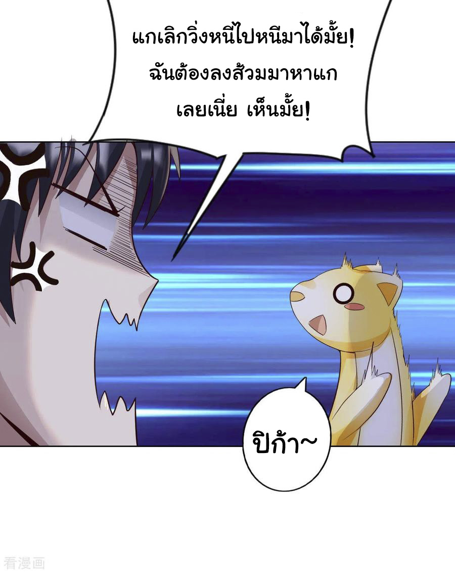 อาจารย์ของผม โคตรจะเทพ (My Master Is A God Of Cultivators) จบ ตอนที่ 32 หน้า 4