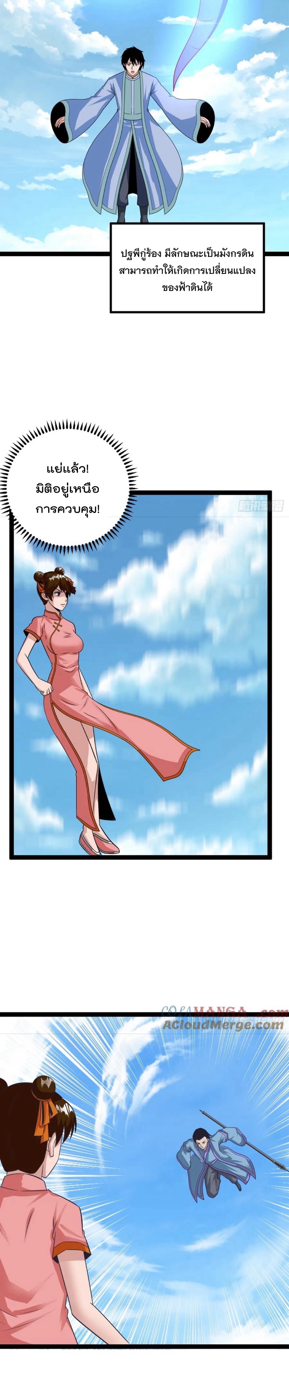 มาต่างโลกร้อยปีพึ่งมีระบบซะงั้น ตอนที่ 82 หน้า 10