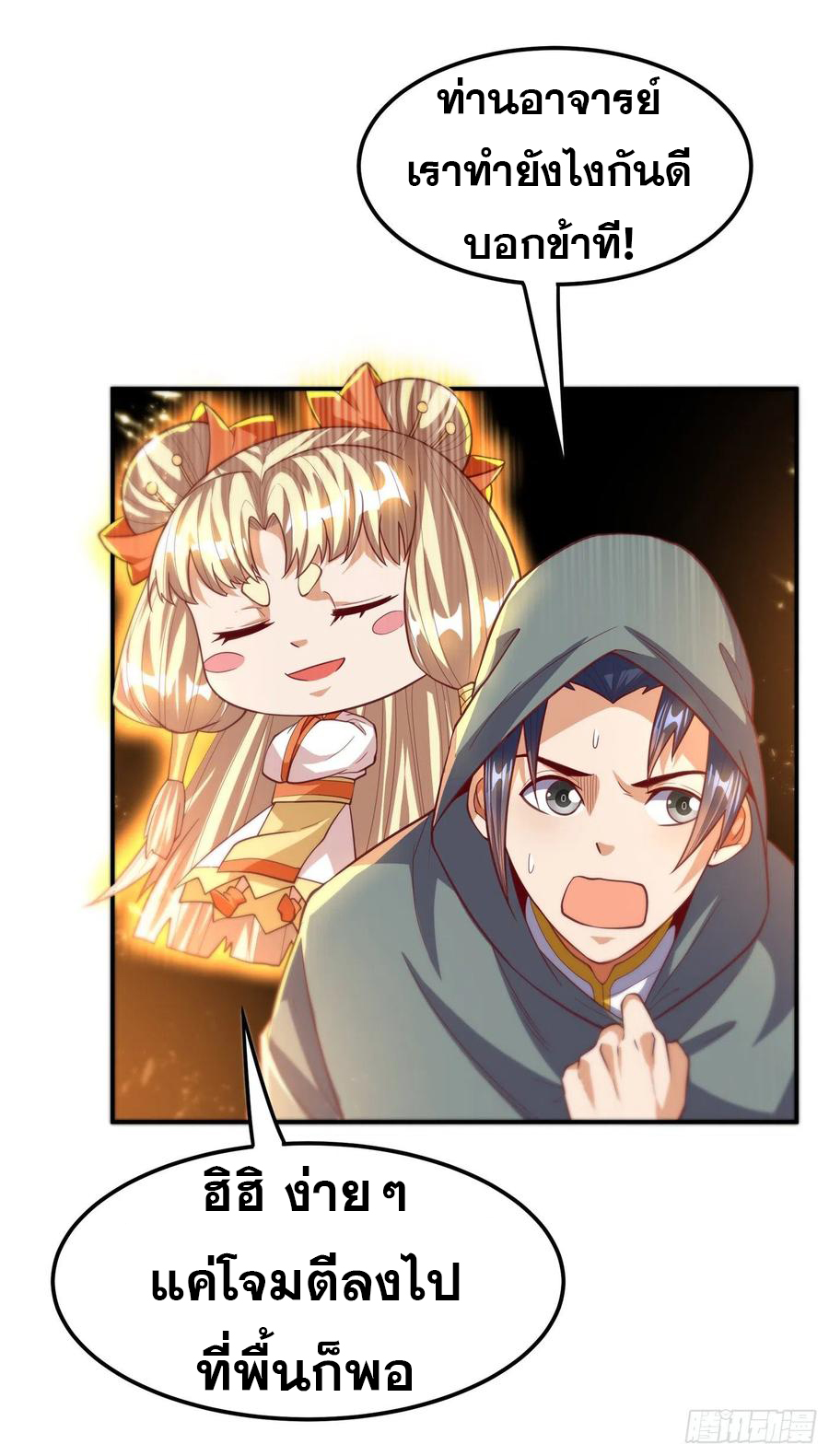 Wu ni ตอนที่ 113 หน้า 7