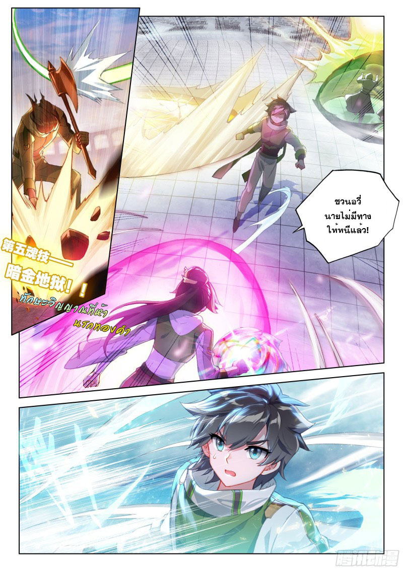 Soul Land IV – The Ultimate Combat มหาศึกการต่อสู้ ตอนที่ 104 หน้า 15