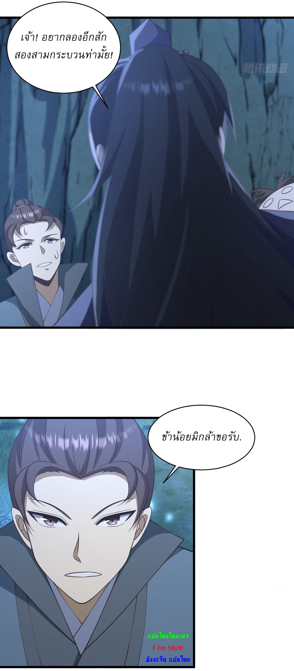 เก็บตัวร้อยปี จากนี้พี่ขอเทพ! INVINCIBLE AFTER A HUNDRED YEARS OF SECLUSION ตอนที่ 70 หน้า 11