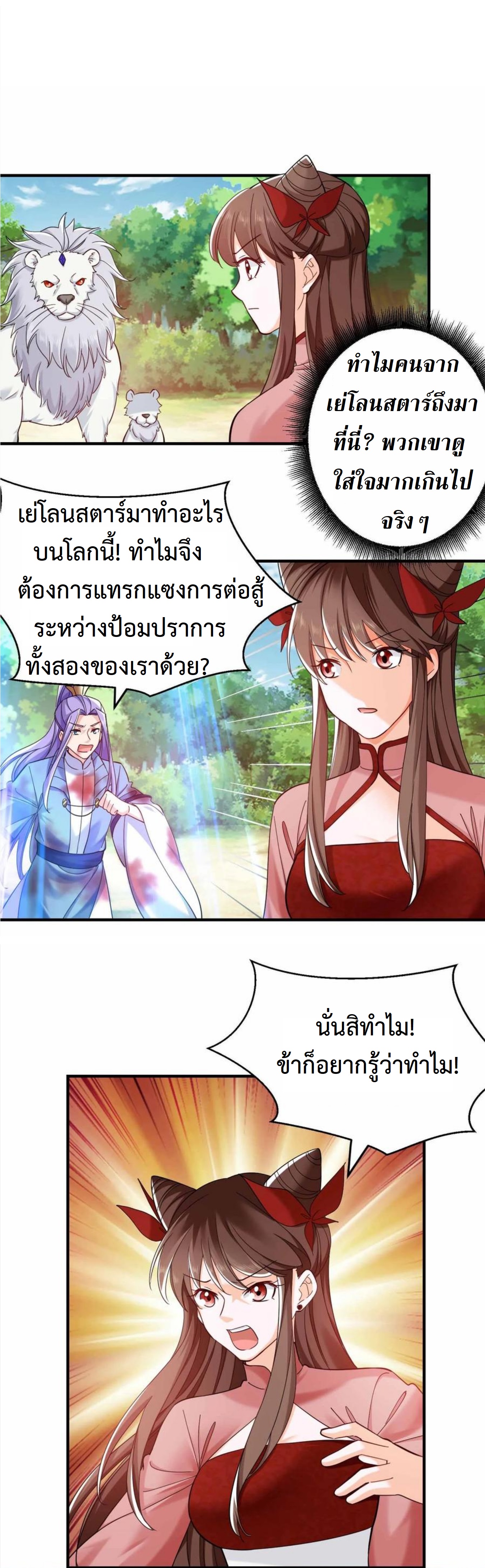 ปีศาจที่ไร้เทียมทานในโลก ตอนที่ 267 หน้า 2