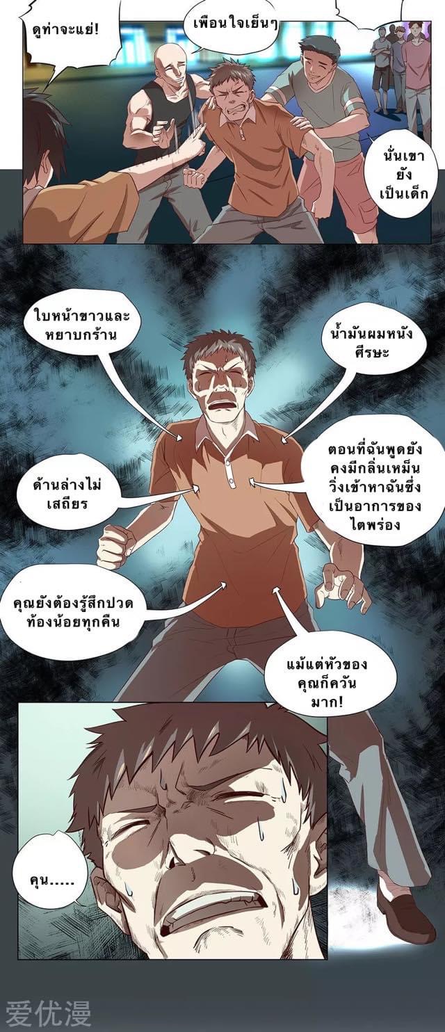 หมอเทวดา สุดหื่นกาม ตอนที่ 2 หน้า 10