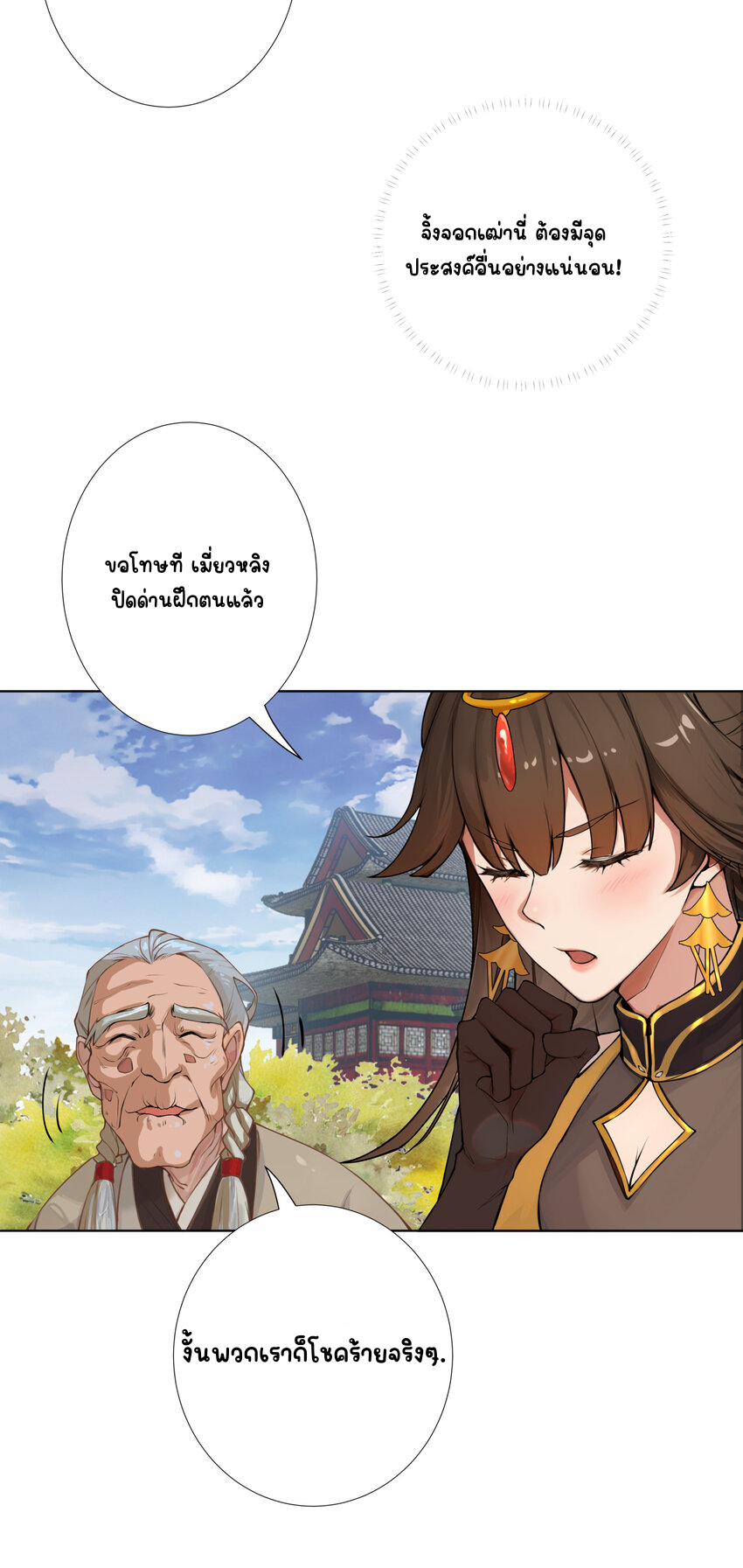 ตัวแปรจุติ ตอนที่ 12 หน้า 8