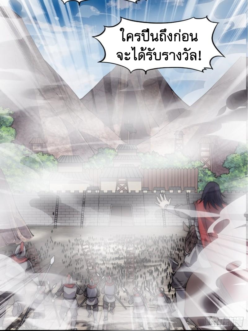 Starting a Mountain ตอนที่ 295 หน้า 3