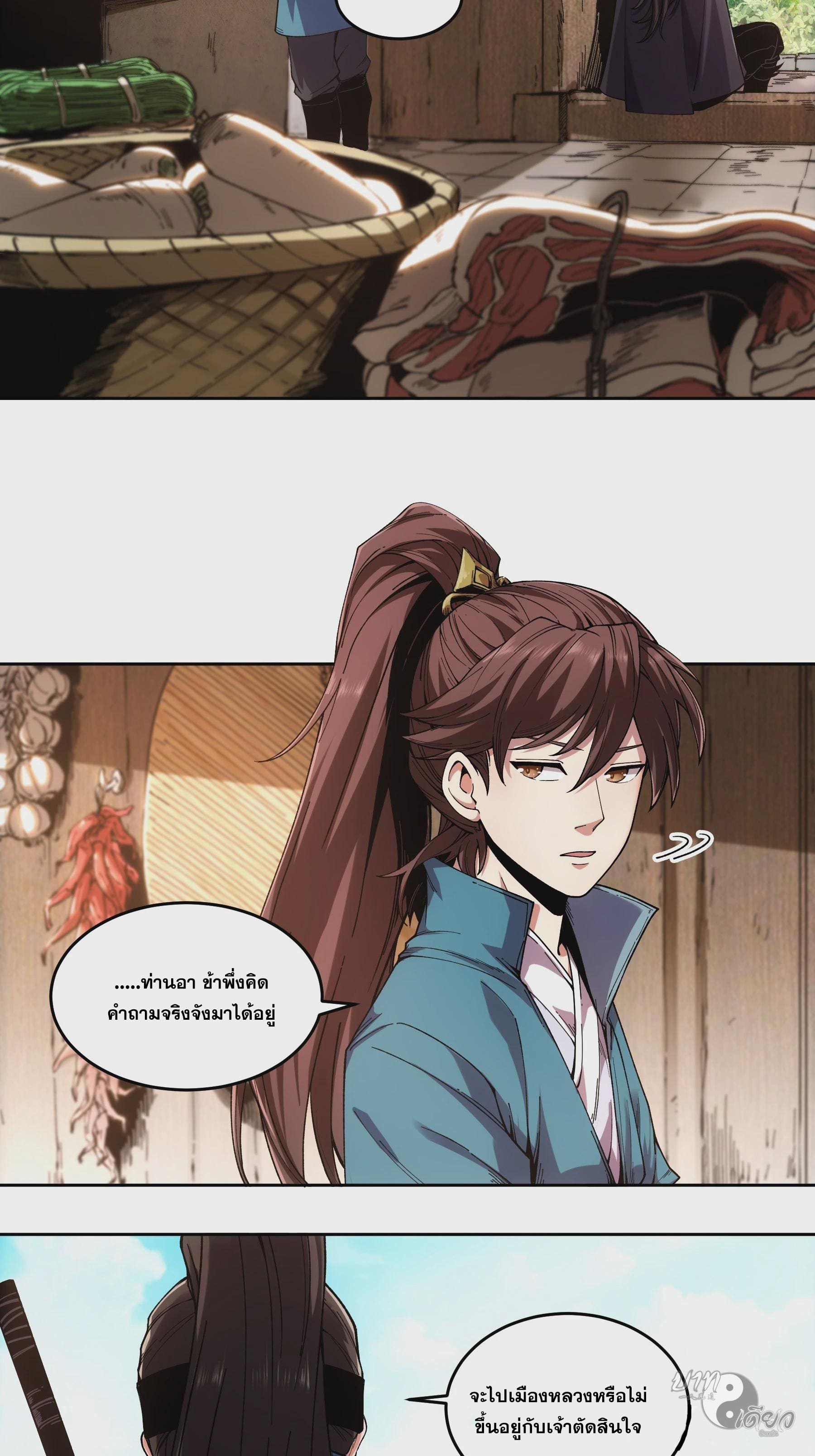 หาญท้าชะตาฟ้า ปริศนายุทธจักร ตอนที่ 11 หน้า 4