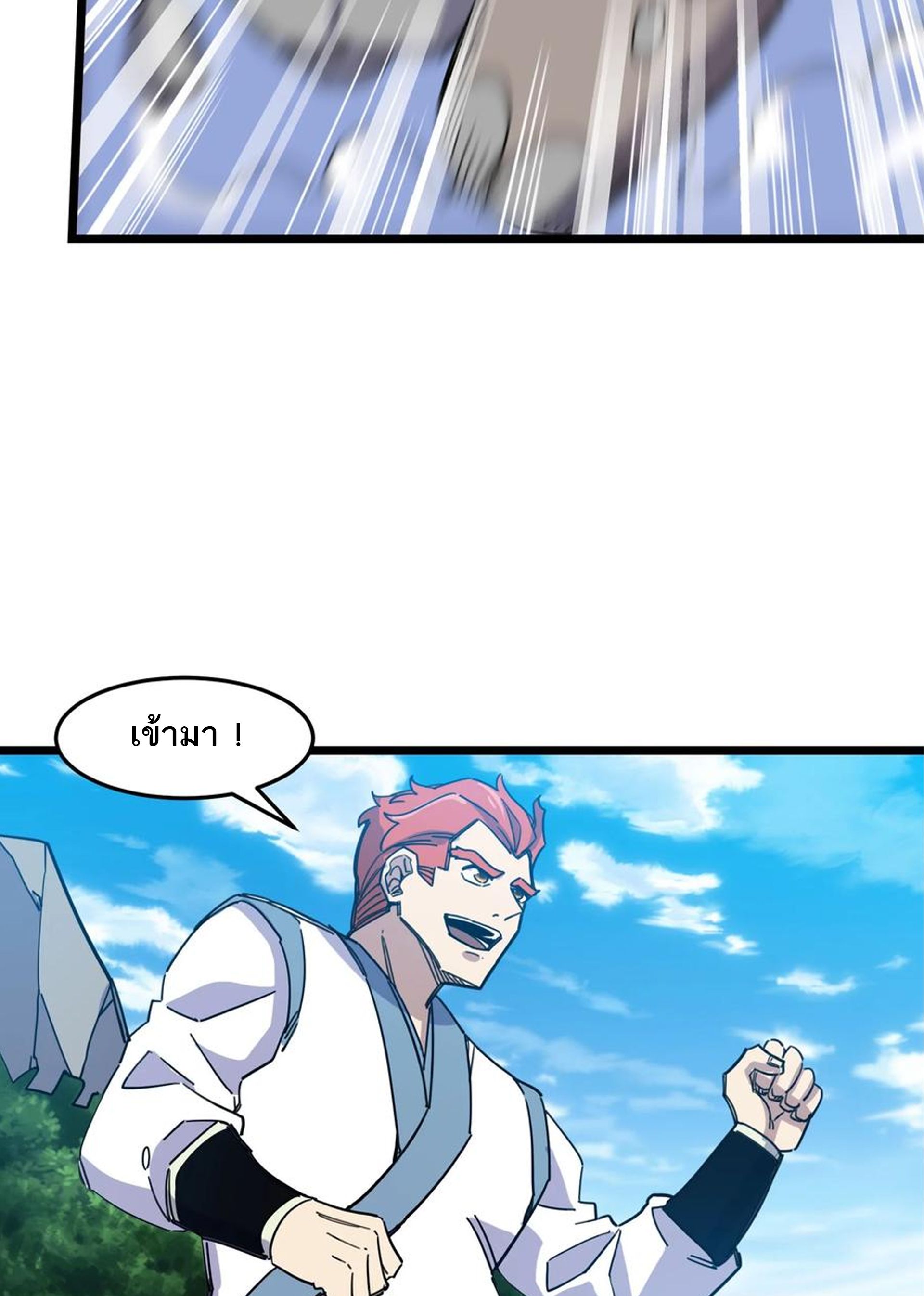 (ชนจีน) แกล้งเป็น NPC "หลอก" คนที่ "มาจากต่างโลก" ให้พัตนานิกายให้ No.1 !!? ตอนที่ 15 หน้า 3