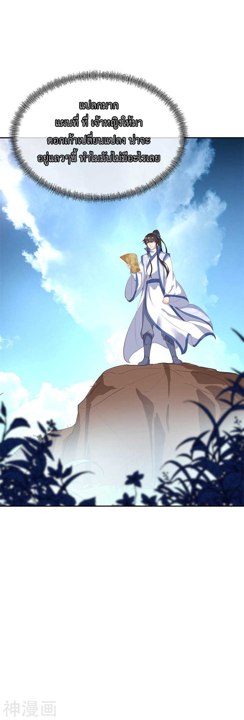 peerless battle spirit ตอนที่ 182 หน้า 14