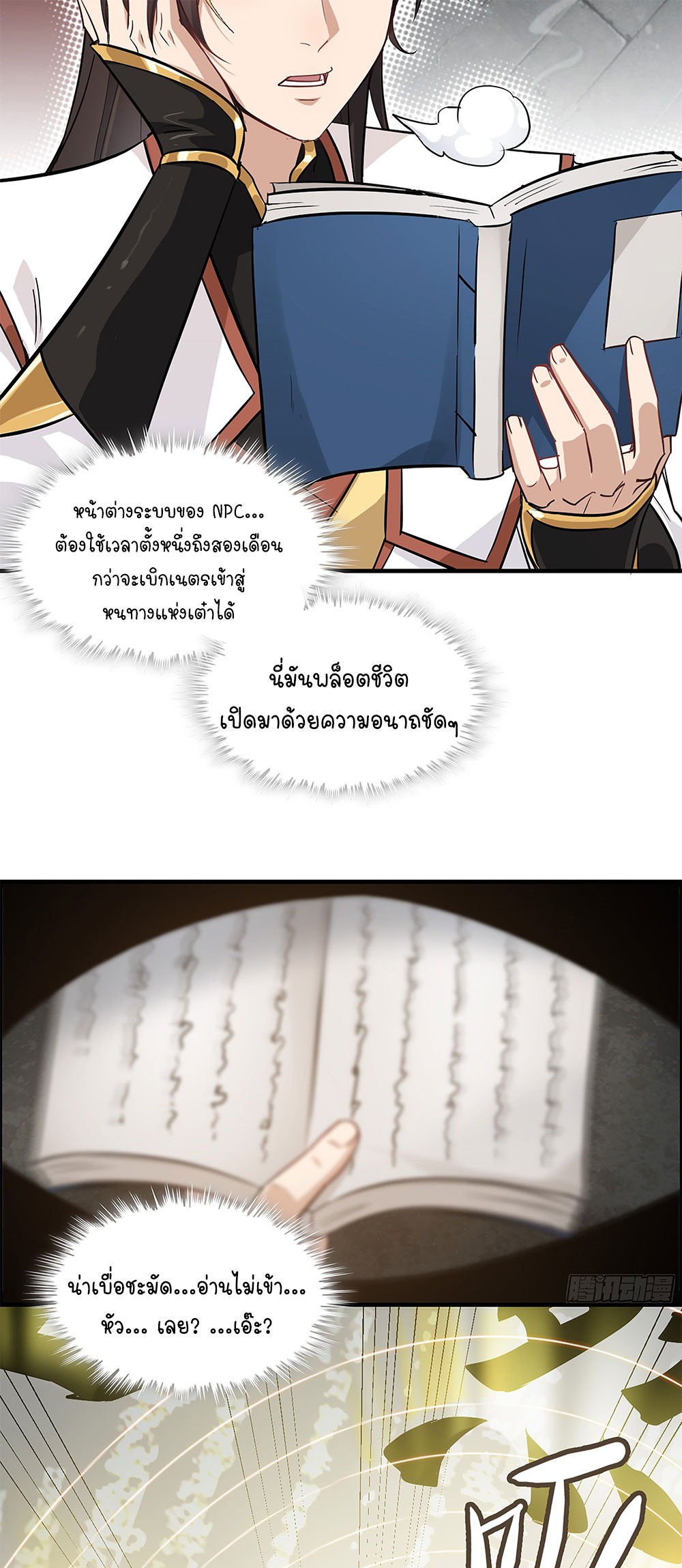 วิถีเซียนมันก็เป็นแบบนี้แหละ! | That's How Cultivation Is ตอนที่ 4 หน้า 27