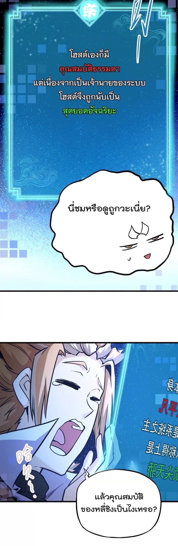 ระบบนิกายที่แข็งแกร่งที่สุด ตอนที่ 5 หน้า 21