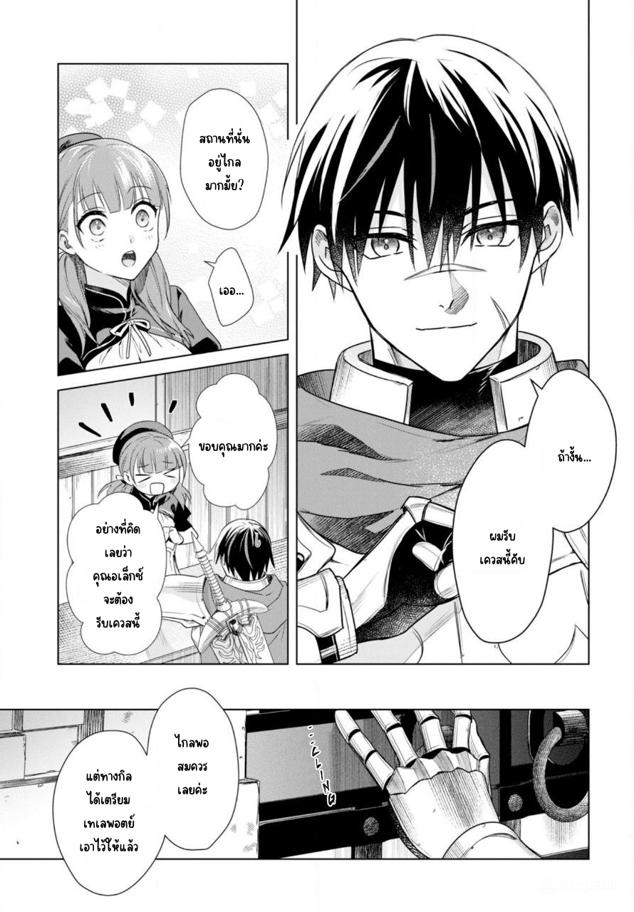 นักผจญภัยระดับ S ที่ถูกขับไล่ออกจากปาร์ตี้ ใช้ทักษะ "ปลดปล่อยทาส" สร้างประเทศที่แข็งแกร่งที่สุดในประวัติศาสตร์! ตอนที่ 1 หน้า 27